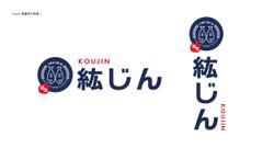 広島県広島市の居酒屋、「紘じん」様ロゴデザイン。