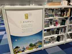 図書館の常設パネルデザイン