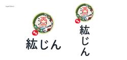 広島県広島市の居酒屋、「紘じん」様ロゴデザイン。