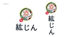 広島県広島市の居酒屋、「紘じん」様ロゴデザイン。