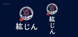広島県広島市の居酒屋、「紘じん」様ロゴデザイン。