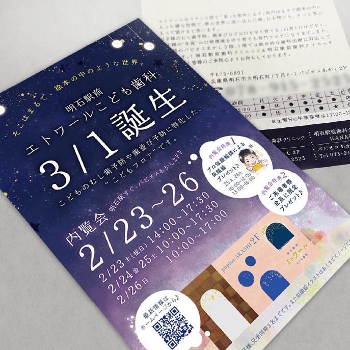 兵庫県明石市のこども歯科様DMデザイン。