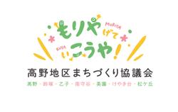 茨城県高野地区まちづくり協議会ロゴデザイン。