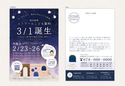 兵庫県明石市のこども歯科様DMイラスト。