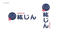 広島県広島市の居酒屋、「紘じん」様ロゴデザイン。